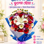 🌹💐 ভালোবাসার রঙ ছড়িয়ে পড়ুক একগুচ্ছ ফুলে! ❤️

আপনার প্রিয়জনের মুখে হাসি ফোটাতে বেছে নিন সুন্দর ও আকর্ষণীয় ফুলের তোড়া। 🌸🎁

💐 জন্মদিন | ❤️ ভালোবাসার উপহার | 🌹 বিশেষ দিনের সারপ্রাইজ

🌷 **Pushpo Bazar Flower Bd** 🌷
আপনার ভালোবাসার মুহূর্তকে করে তুলুন আরও সুন্দর!

📞 **অর্ডার করতে কল করুন: 01886247709**

🌹 ফুলের সৌন্দর্যে প্রকাশ করুন মনের অনুভূতি! 💖

#PushpoBazarFlowerBd #FlowerBouquet #FreshFlowers #LoveAndFlowers #FlowerGift #ফুলেরতোড়া #ফুলেরদোকান